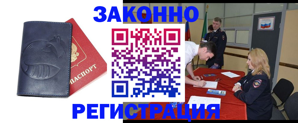 прописка штамп в Элисте