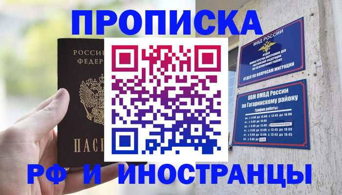 временная регистрация в квартире в Элисте