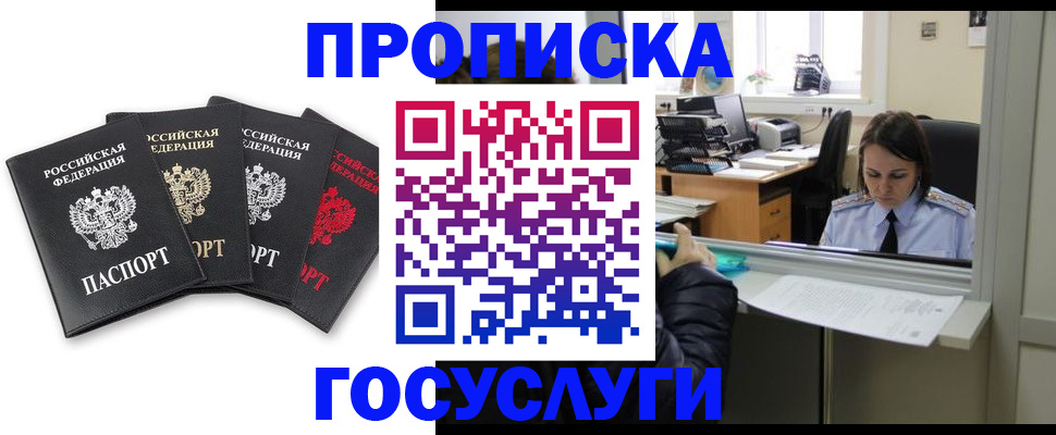 временная регистрация купить в Элисте