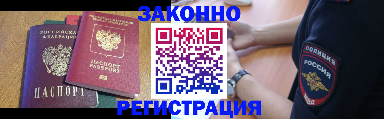 временная регистрация надежно в Элисте